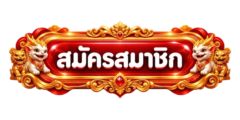 เข้าสู่ระบบ ROLEX168 หน้าล็อกอินสำหรับสมาชิก